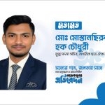 মোঃ মোস্তানছিরুল হক চৌধুরী, যুগ্ম সদস্য সচিব, নাগরিক ছাত্র ঐক্য কেন্দ্রীয় সংসদ